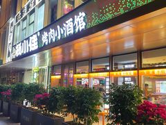 -杨小佳·齐齐哈尔烤肉·烤串(广州店)