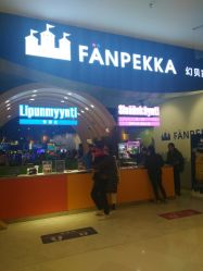 -幻贝家儿童乐园(苏州中心店)