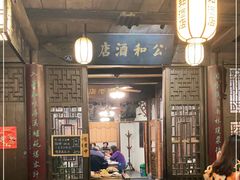 -公和酒店