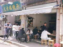 门面-尤素福东举院饺子馆