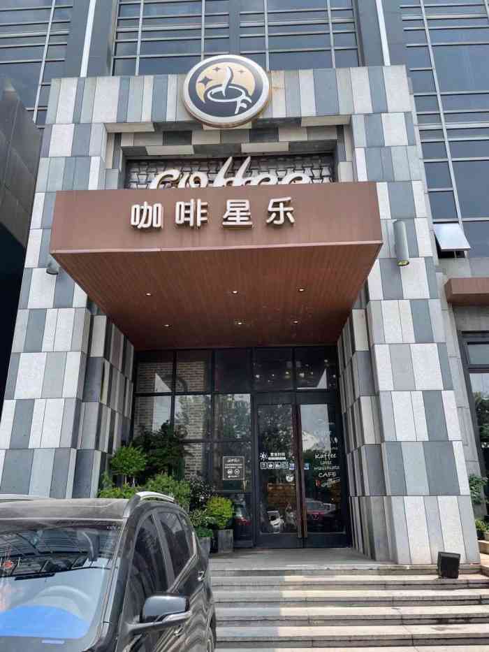 咖啡星乐(海澜国贸店)-"[薄荷]环境: 老店了很大 就是桌椅有点.