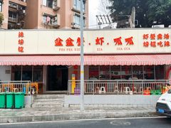 -辣螃铠盆盆蟹大排档(总店)