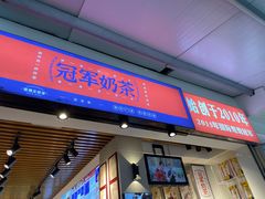 -香港鸳鸯王(西湖路店)