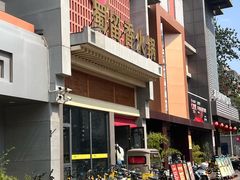-蜀留香火锅·始于1999·原四川老火锅(白堤路店)
