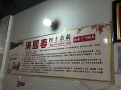 -满园春(胜利街店)