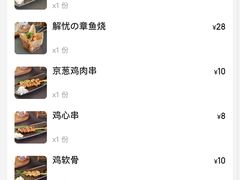 -弓二·烧鸟居酒屋(财富购物中心店)