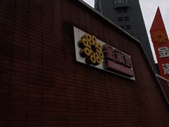 -金满地商业街(黄兴北路店)