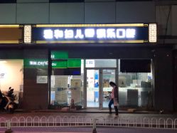 -北京和美妇儿医院