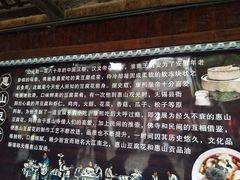 -秦园惠山豆腐花(惠山古镇店)