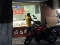 门面-鹅堂·荣昌卤鹅(学田湾店)