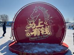 -棋盘山冰雪大世界