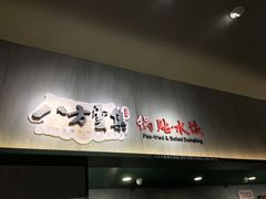 -食代馆(深业上城店)