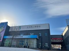 -北京西山滑雪场