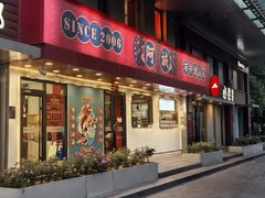 -阿诚市井潮汕菜(金台路店)