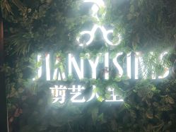 -T.1 hair salon烫染接发
