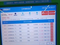 -三府湾客运站