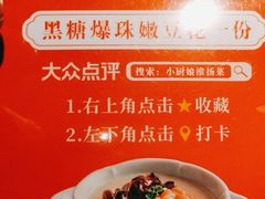 -小厨娘淮扬菜(清江苏宁广场店)