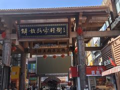 -解放路步行街