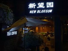 -大圣烧烤(马湖新村店)