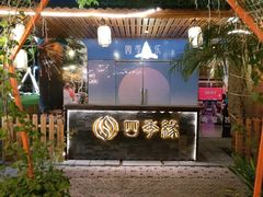 -陶缘一号·四季缘·老字号顺德菜·户外婚礼家宴(西滘店)