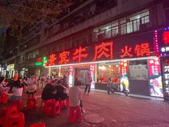-贵宾牛·潮汕牛肉火锅(珠池总店)