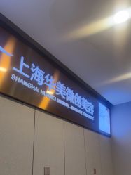 -上海华美医疗美容医院