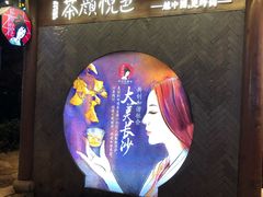 -茶颜悦色(嘉顿一楼吉时赏味游园会店)
