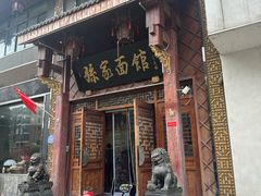 -孙家面馆(淮海第一城店)