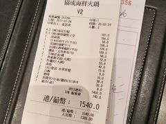 账单-协成海鲜火锅(海洋花园店)