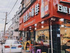 -健跳小海鲜(人民路店)