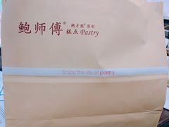 -鲍师傅糕点(国金街店)