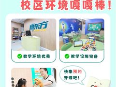 -新东方素质成长中心(金源校区)