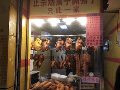 门面-天添手撕猪手(德政中路店)