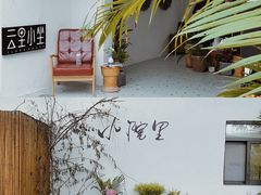 -云里小坐·小院里·团建·宴请·下午茶(三圣乡店)