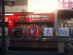 优品汇&nbsp;必胜客-优品汇生活广场