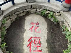 -庐山风景区花径公园