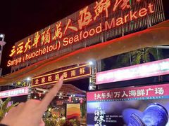 -三亚火车头万人海鲜广场