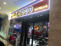 门面-老闵田螺馆·南昌特色小炒(梦时代店)