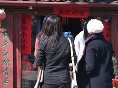 门面-苏妃奶酪(平江路店)