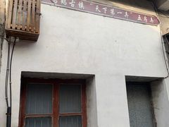 -鸣鹤古镇