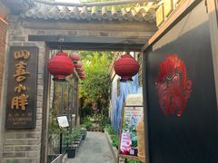 -四喜小胖·北京涮肉(五道营店)