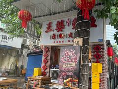 -王婆乔鲜鱼自助火锅(蜀汉路店)