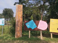 -光明小镇欢乐田园