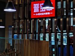 -晋宝章大同刀削面(和平里店)