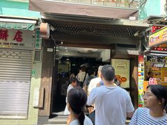 -安德鲁饼店(总店)