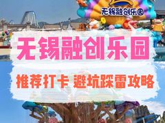 -无锡融创乐园