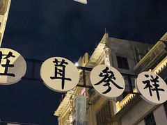 -汕头市小公园