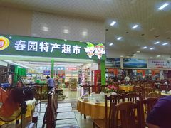 -春园海鲜广场D区6号(钟姐海鲜加工店)