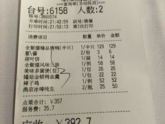 账单-北京全聚德(王府井店)