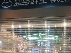-恒生万鹂广场(唐镇店)